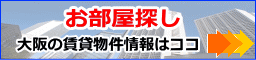 大阪-賃貸のお部屋探し レンティブ大成